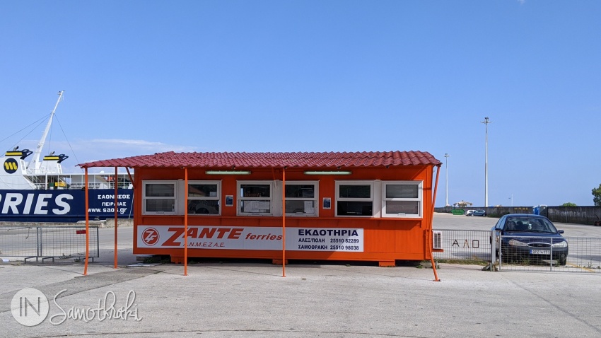 The ticket booth from Alexandroupoli